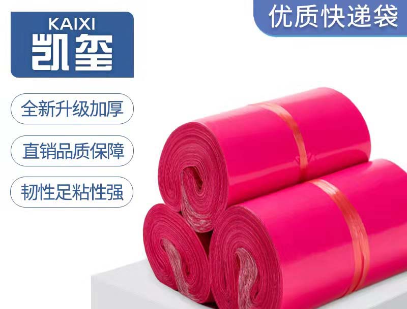 泌阳玫红色快递袋价格