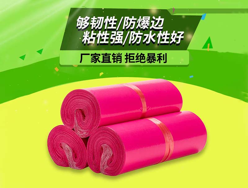 泌阳玫红色快递袋-03
