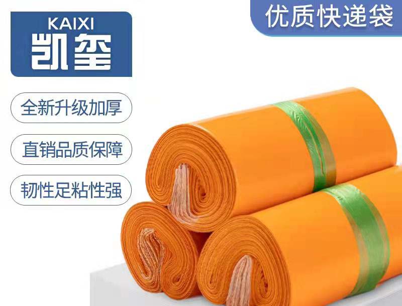 泌阳橙色快递袋定制