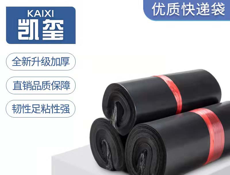 泌阳黑色快递袋厂家